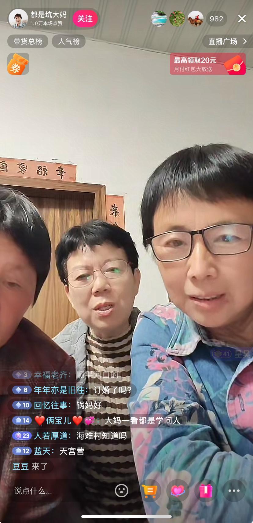 杨增订婚宴后，杨增妈妈、都是锅妈妈、都是坑大妈三个人合体首开直播，直播风格很沉稳