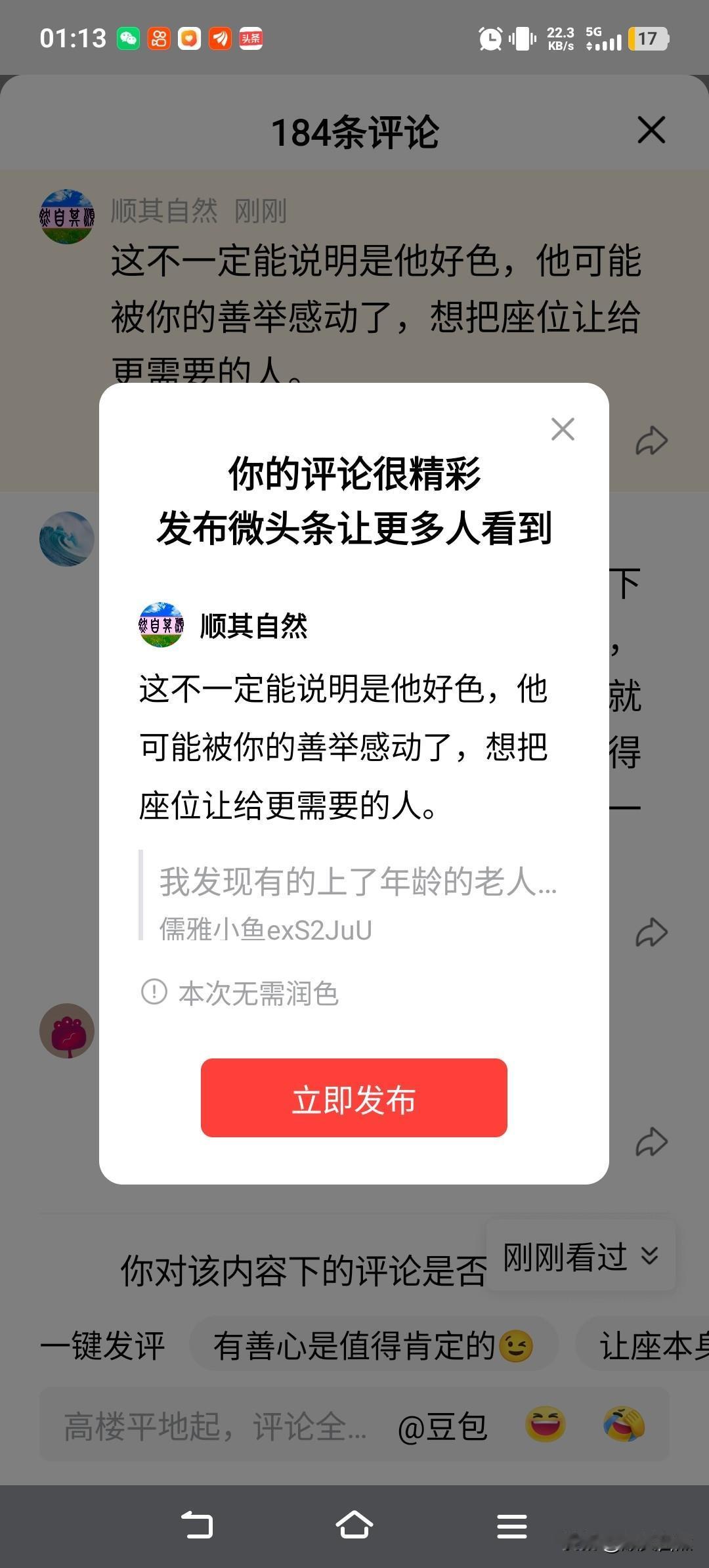 这不一定能说明是他好色，他可能被你的善举感动了，想把座位让给更需要的人。