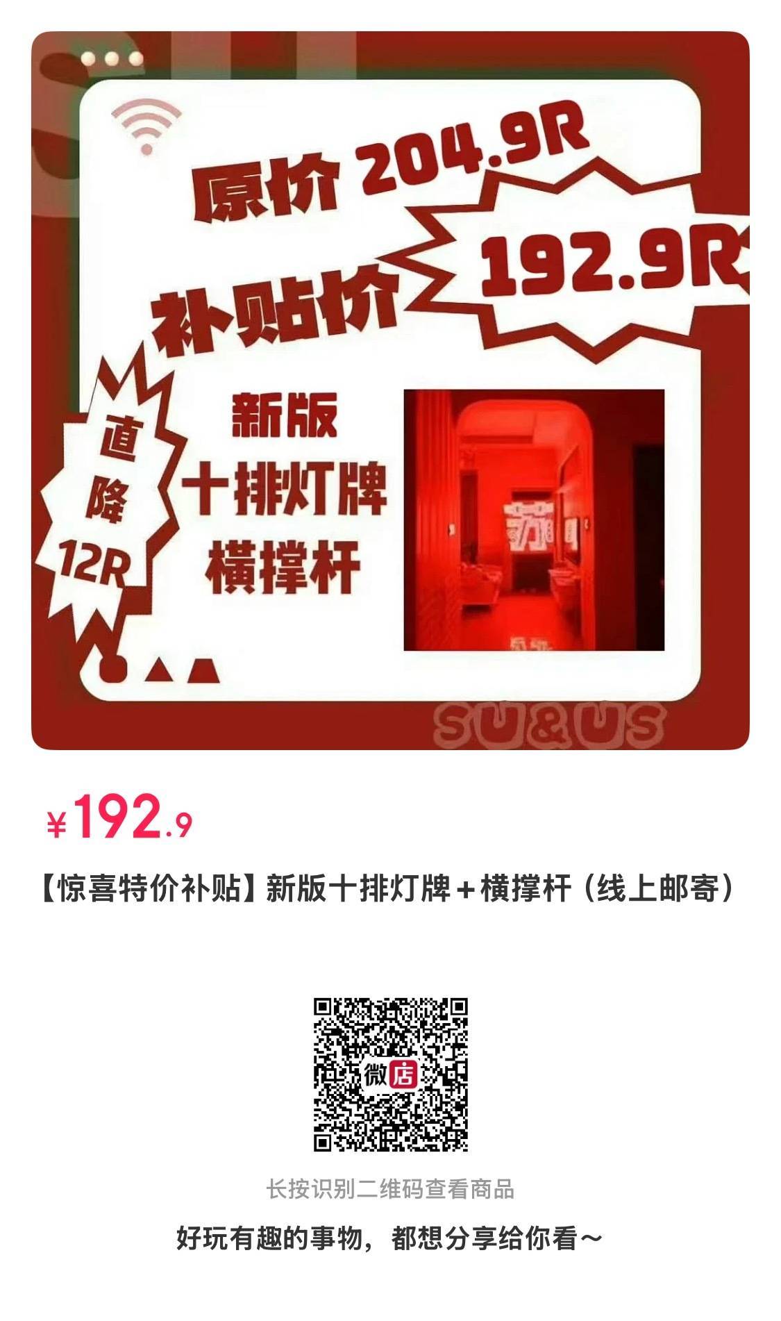 灯牌和发光物已上线‼️ 