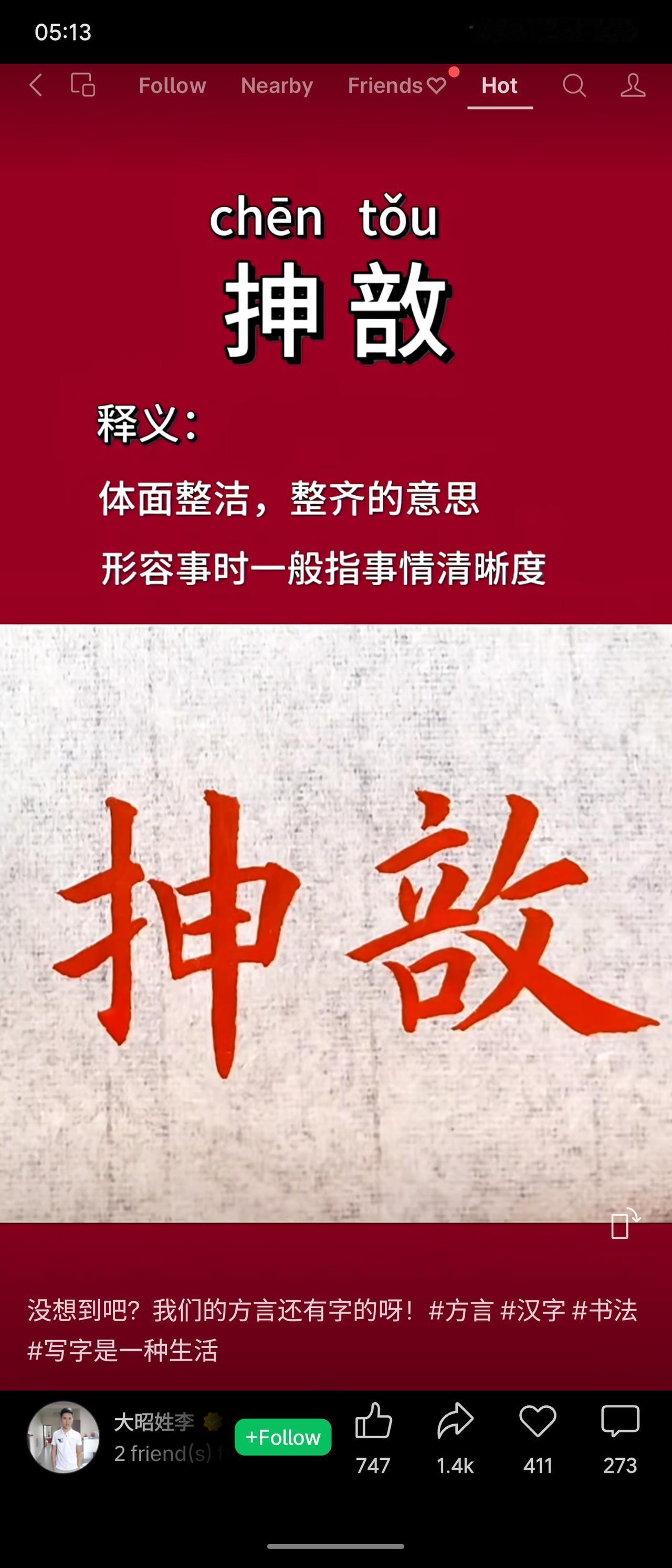 方言词汇“抻敨”（音chén tóu），意为体面整洁、整齐，也可形容事情清晰。网