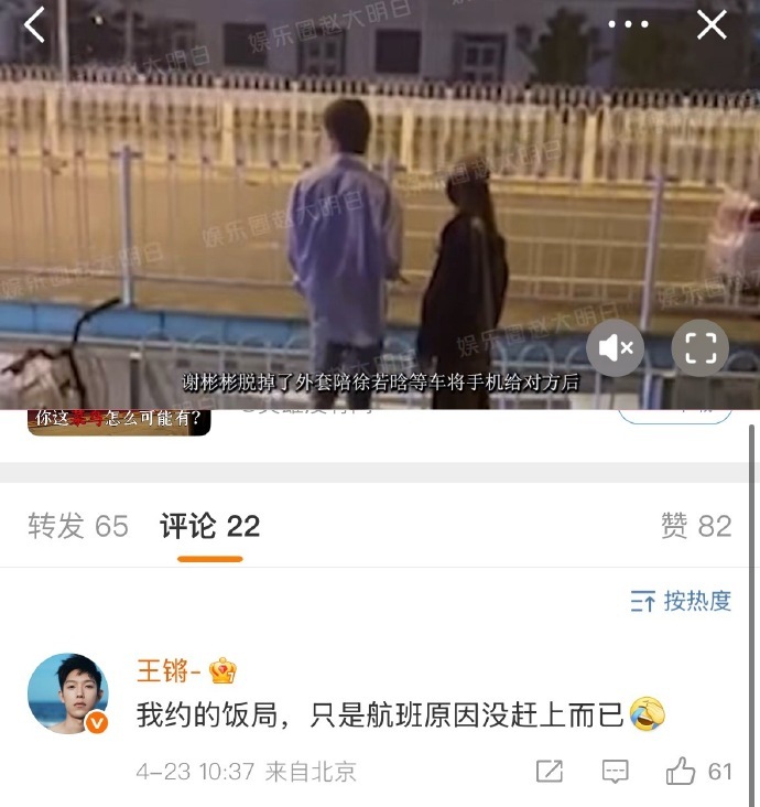 王锵 我约的饭局王锵否认徐若晗谢彬彬恋情 徐若晗方否认与谢彬彬恋情后，王锵也发文