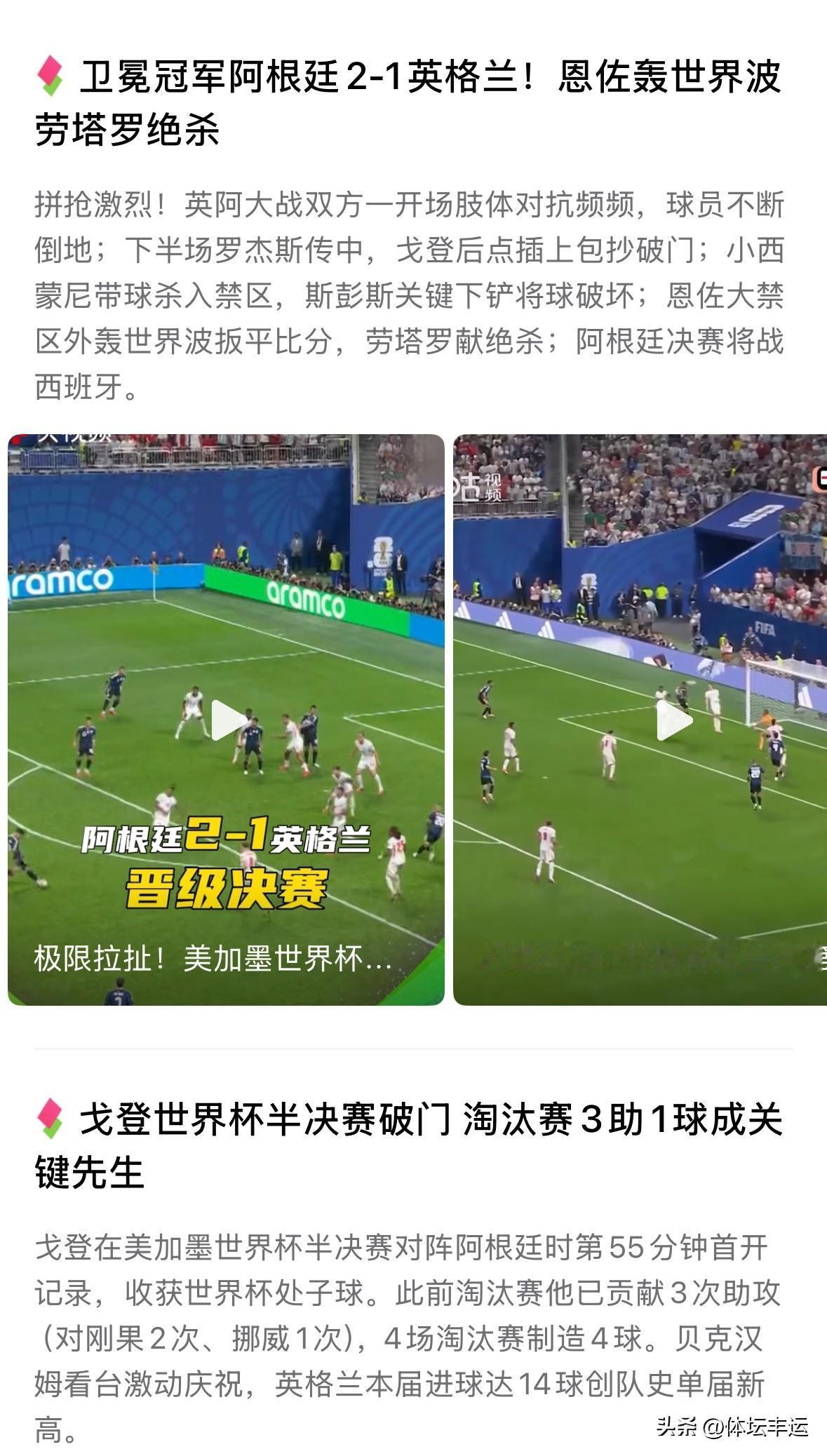 [世界杯][比赛用球][大力神杯][助威彩旗]🇬🇧戈登收获世界杯处子秀，🇦