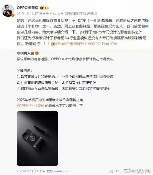 【OPPO联合哈苏定制Find X9影像套装，标准版也有专属配件】OPPO Fi