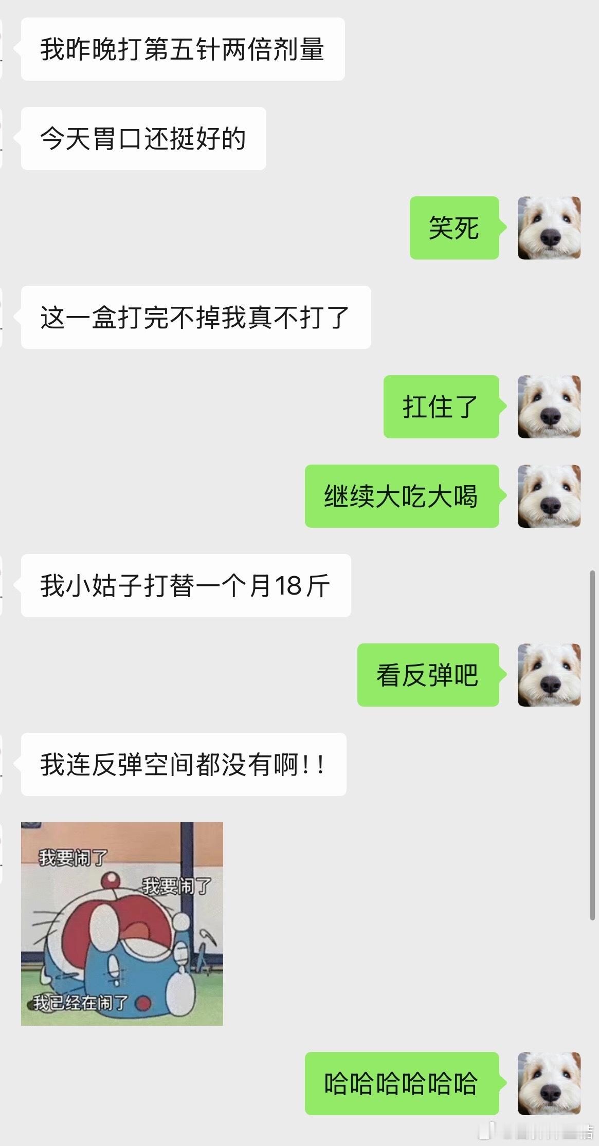 这个人都不是抑制药效了，她直接打的越多胃口越好了。我真的笑死，药量翻倍胃口变的更
