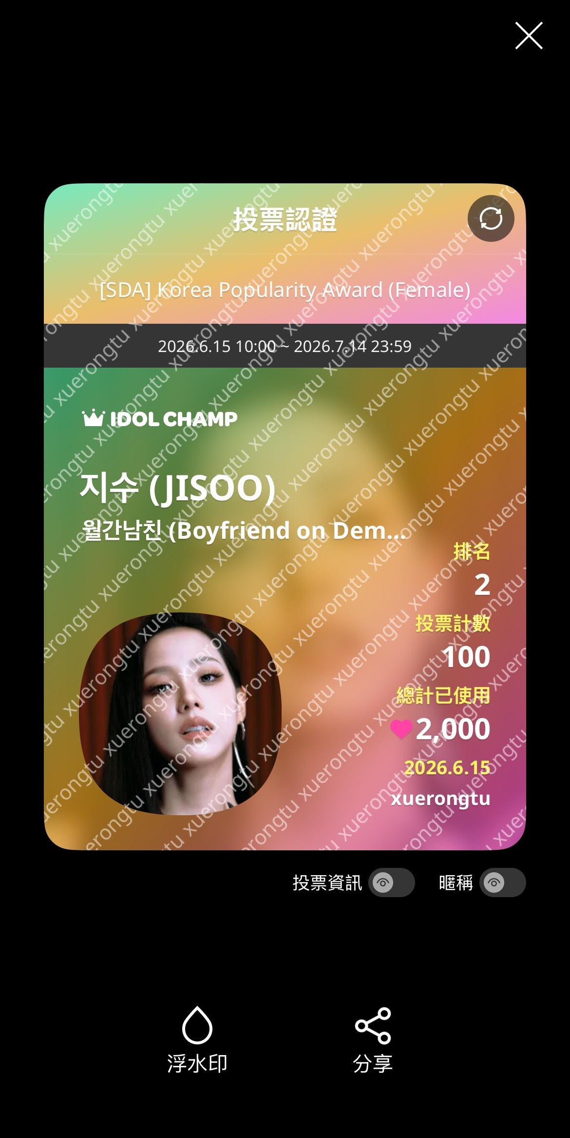 kimjisoo  一百票已投完 还有不知道这的吗赶紧学起来～网页链接  专栏 