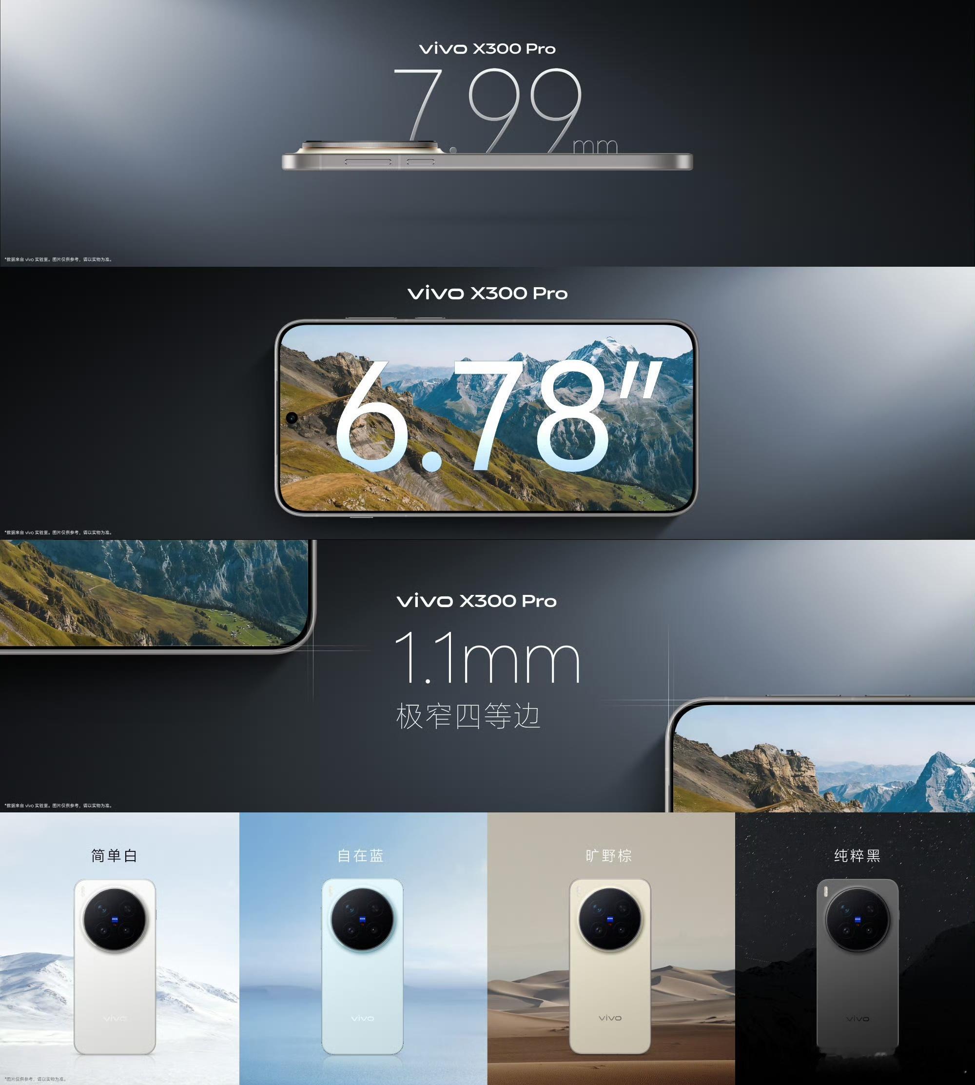 vivo X300 Pro体验：外观 | 薄至7.99mm，6.78英寸大屏，1