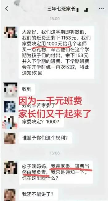 权力的滋味，真是让人迷醉啊！就连一个家委会的群管理，都能张扬出好大的官威。千把块