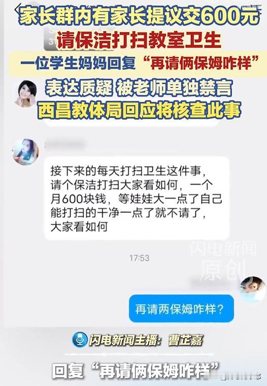 看不下去了！

四川西昌，一个一年级家长群，

有人提议：“每月集资600元请保