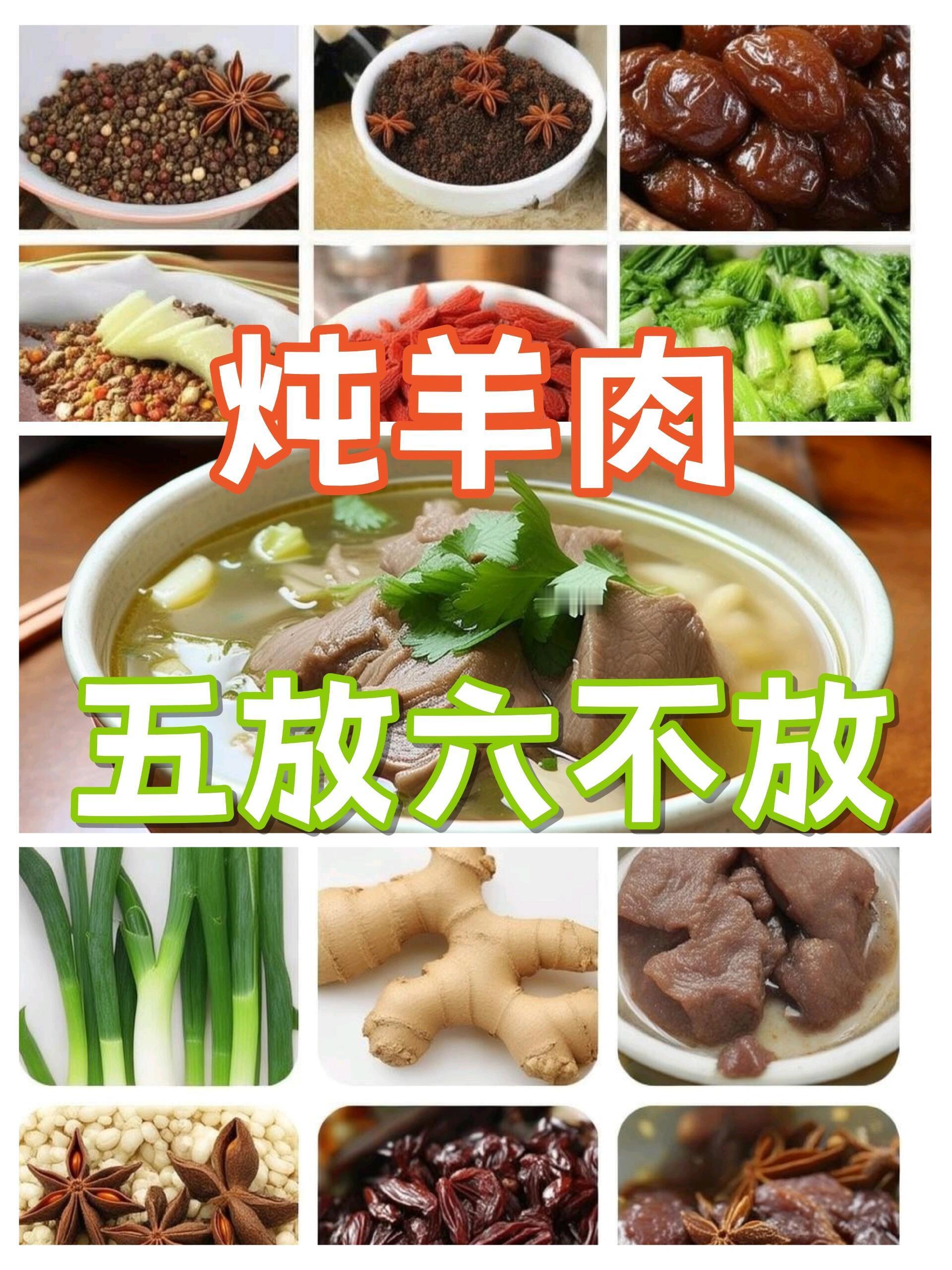 甘肃杂交羊肉为啥好吃不膻炖羊掌握“五放六不放”，炖出羊肉原香。 🌿 五放：大葱