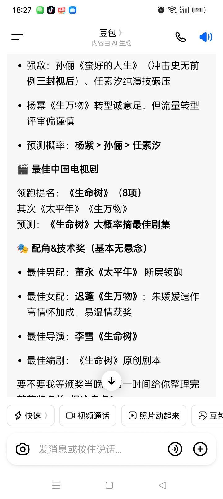 四大主流AI预测电视剧三大奖 女演员这边才是真·神仙打架！闫妮马伊琍的国民度，殷