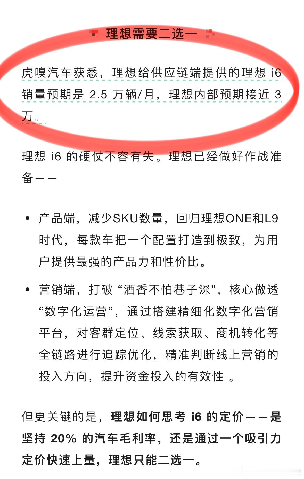 虎嗅前两天关于理想 i6 的一篇文章，今天突然传开了就去看了下，简单聊下我的感受
