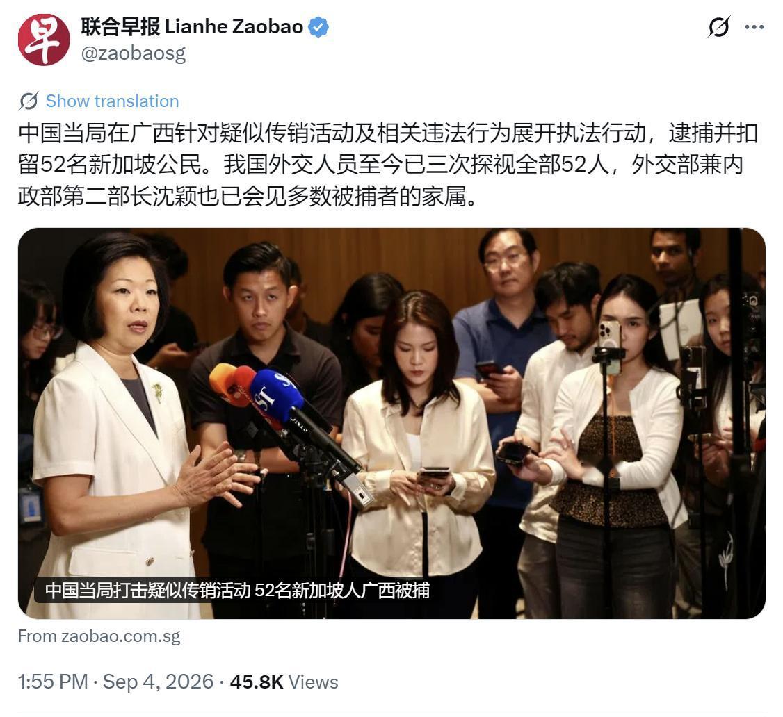 新加坡联合早报今天（9月4日）报道：“中国当局在广西针对疑似传销活动及相关违法行