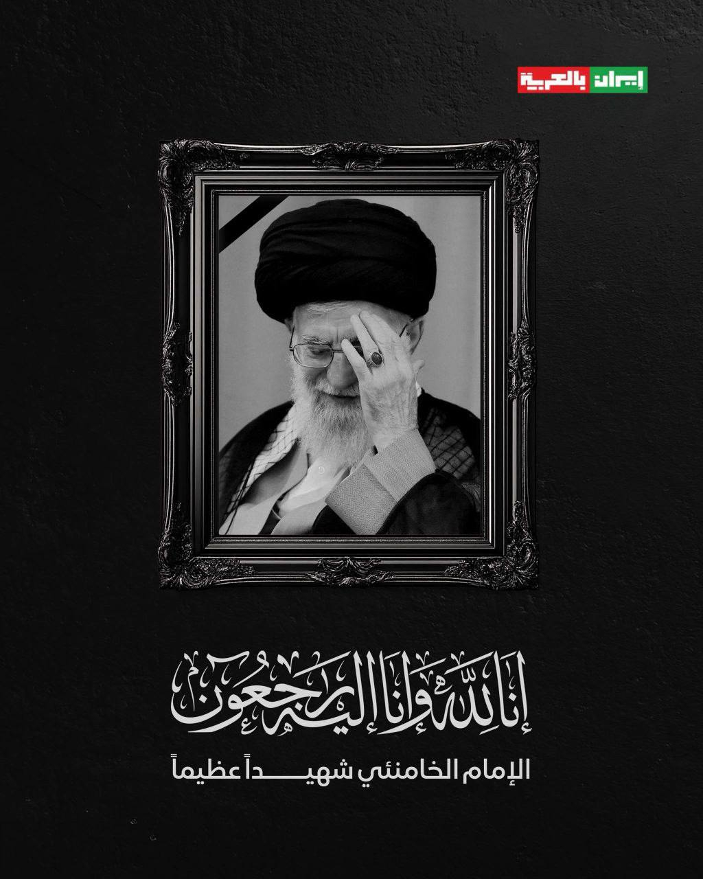 伊朗塔斯尼姆通讯社确认哈梅内伊死亡 