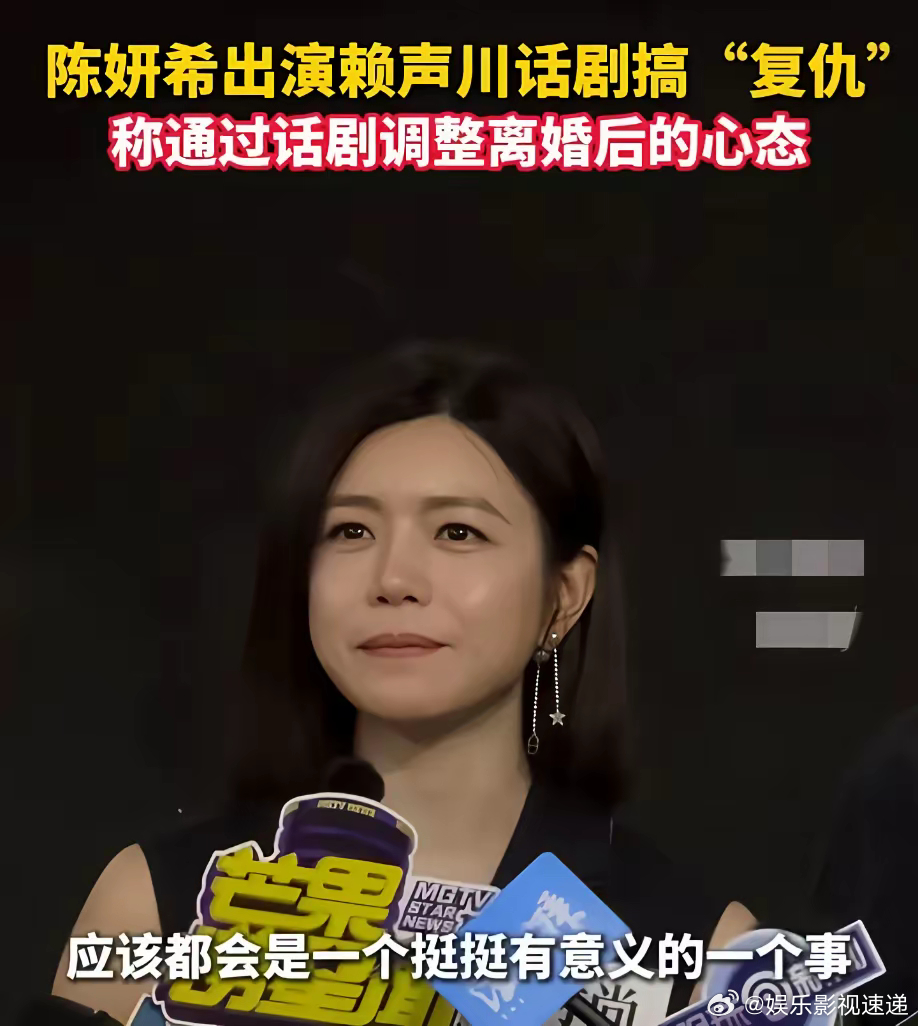 我强烈感觉，陈妍希参演赖声川的话剧《镜花水月》，背后大有深意！她是不是想借这契机
