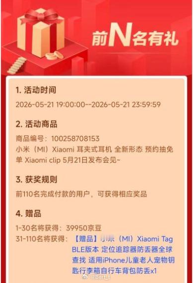 京东偷跑了小米耳夹式耳机的价格，799元，大家觉得怎么样 