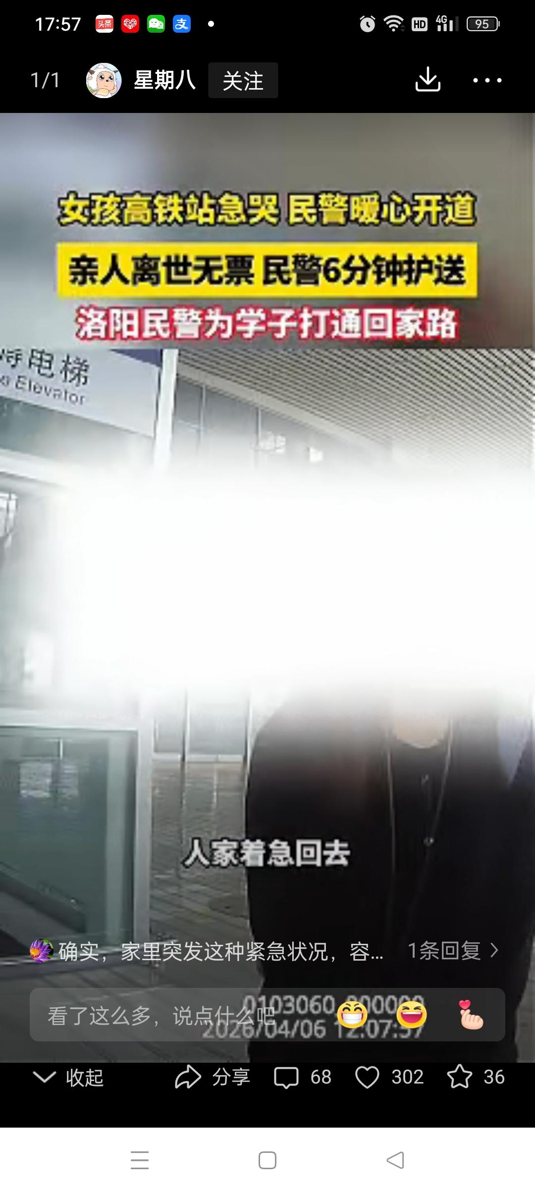 这个民警火了！女孩亲人去世必须马上回家见亲人最后一面，可急中生乱，女孩不小心买错