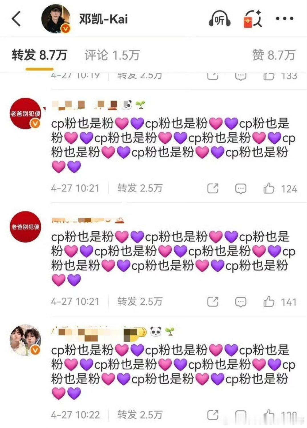 邓凯昨天翻牌唯粉，没有翻cpf，然后cpf今天把他商务博图了“cpf也是粉”