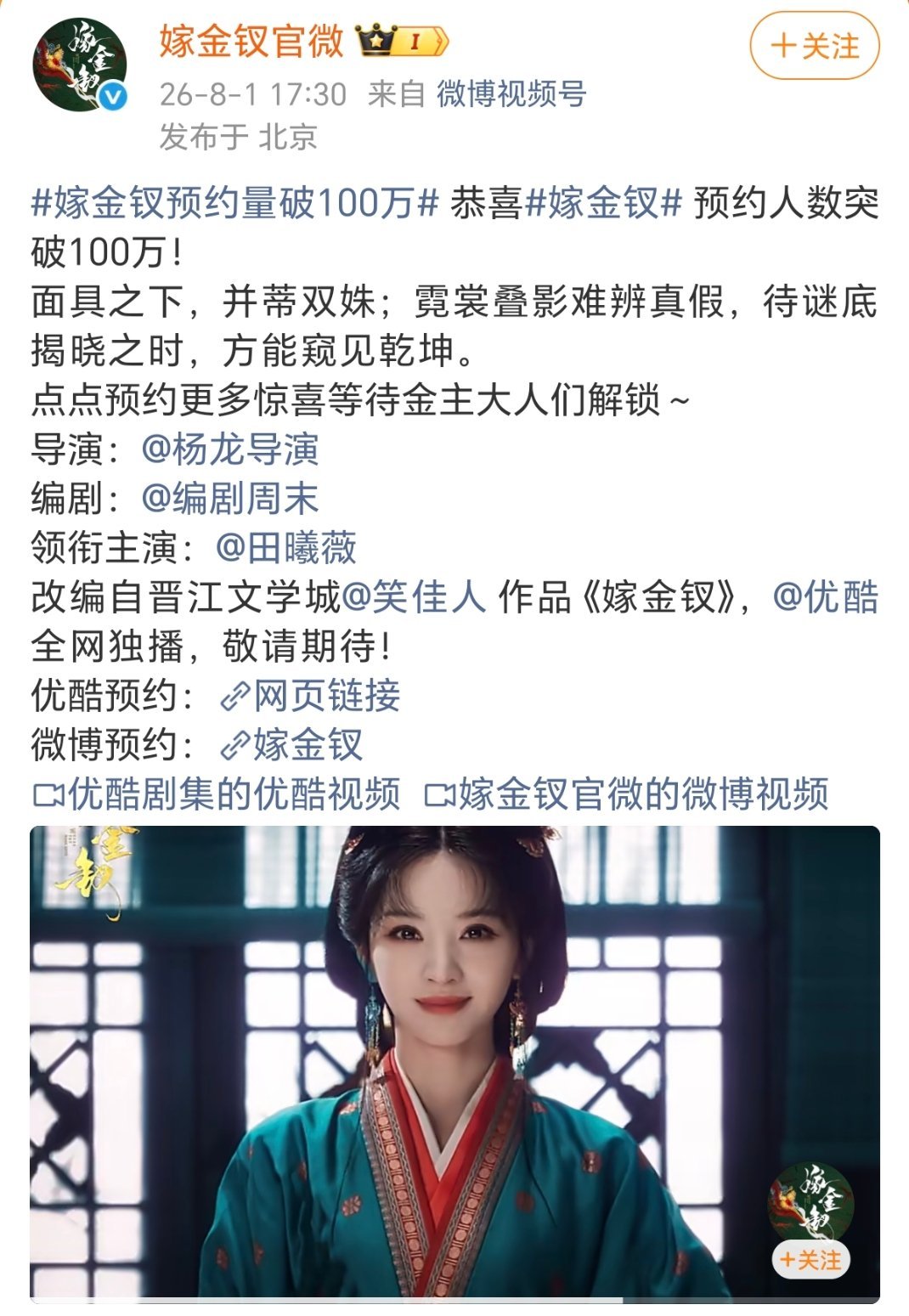 嫁金钗现在发了一个女主的单人微博，我看闫桉粉丝安安分分也没说什么，一切都是按照新