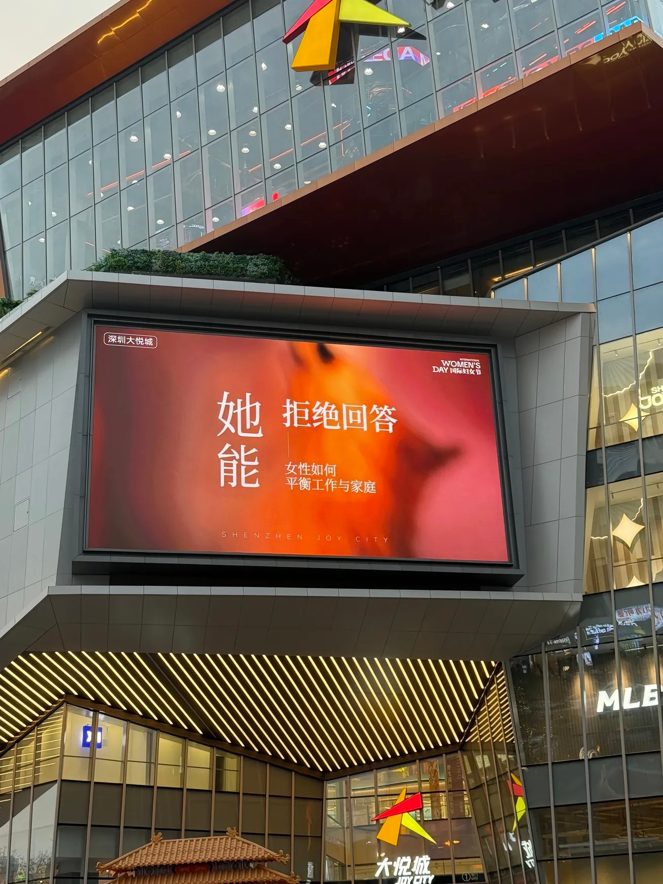 深圳的三八妇女节 宣传标语 