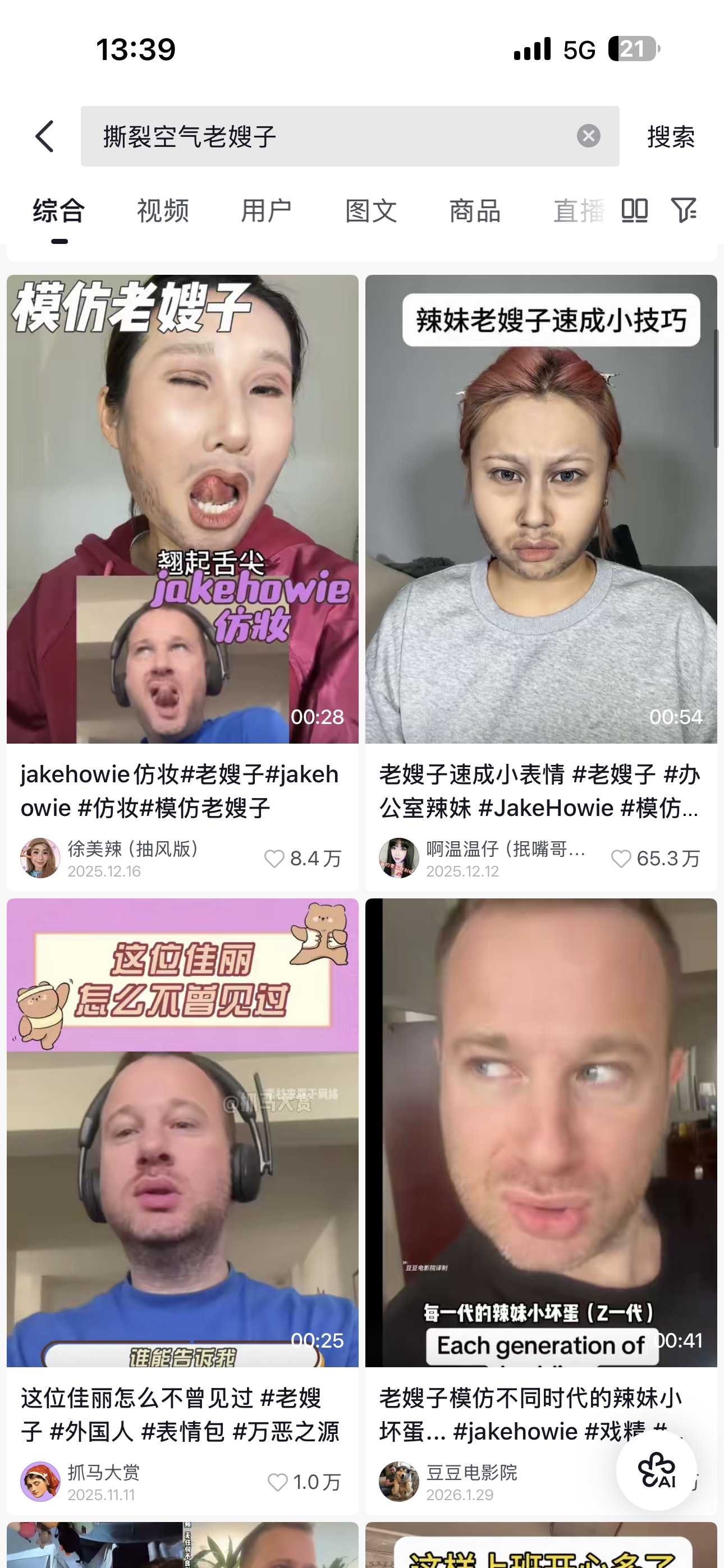 昨天晚上吃饭的时候，一个女性朋友给我说，知不知道什么是“成都男孩”撕裂空气，我去