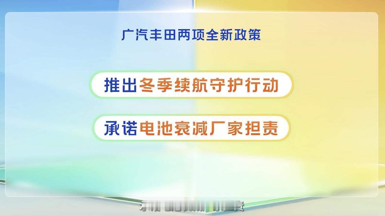 在电动出行时代，广汽丰田以创新服务重新定义用户价值。11月3日，针对冬季续航与电