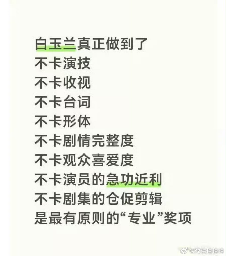 白玉兰我不知道你们咋了观众点评这届白玉兰 