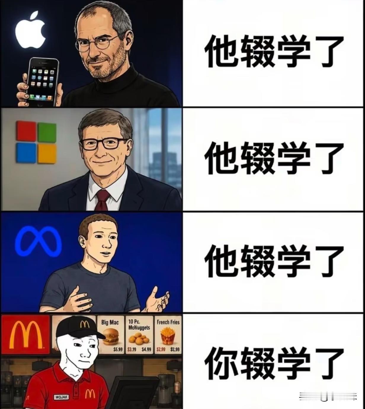 他们辍学咋都成功了，是什么原因？