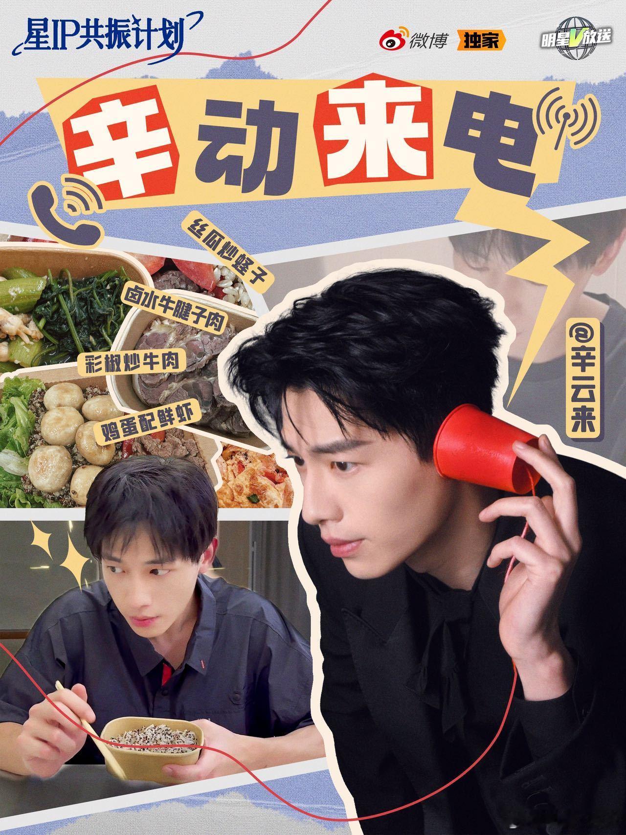 辛云来减脂餐vlog回来了 终于等到辛云来减脂餐vlog回归！男神瘦身的秘诀竟是