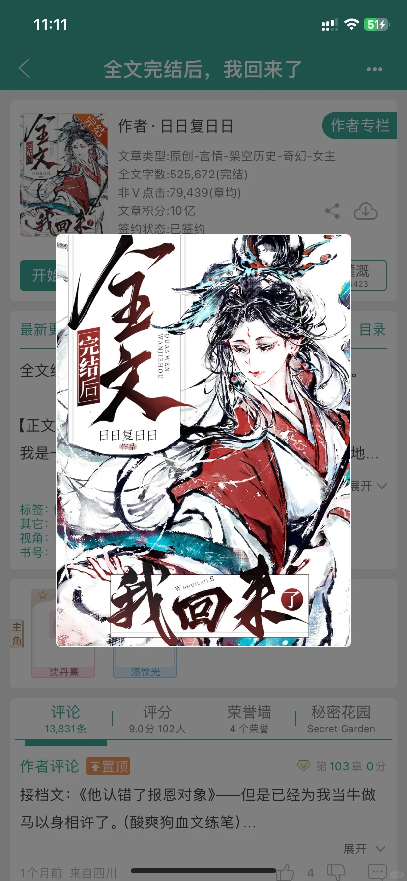 《全文完结后，我回来了》