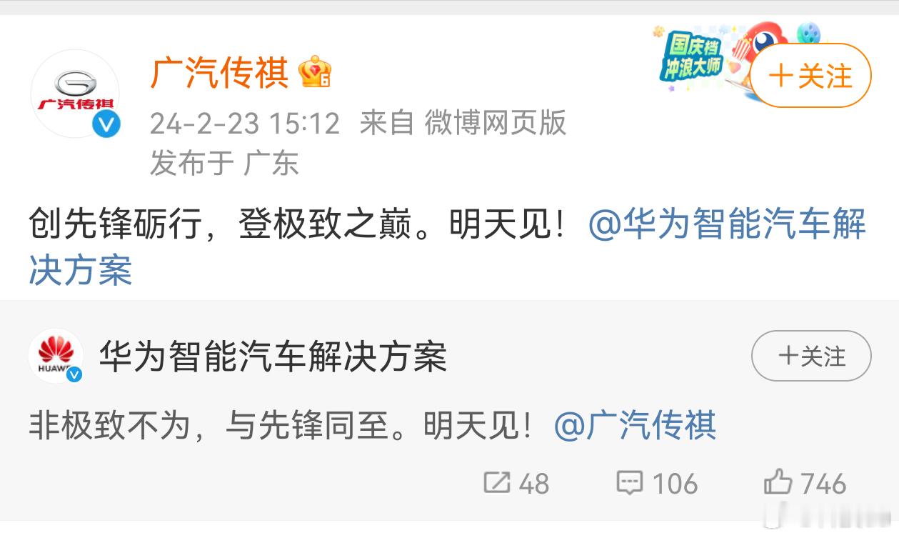 广汽传祺官宣联手华为智能汽车解决方案。话说国产汽车相互合作还是挺不错的，取长补短