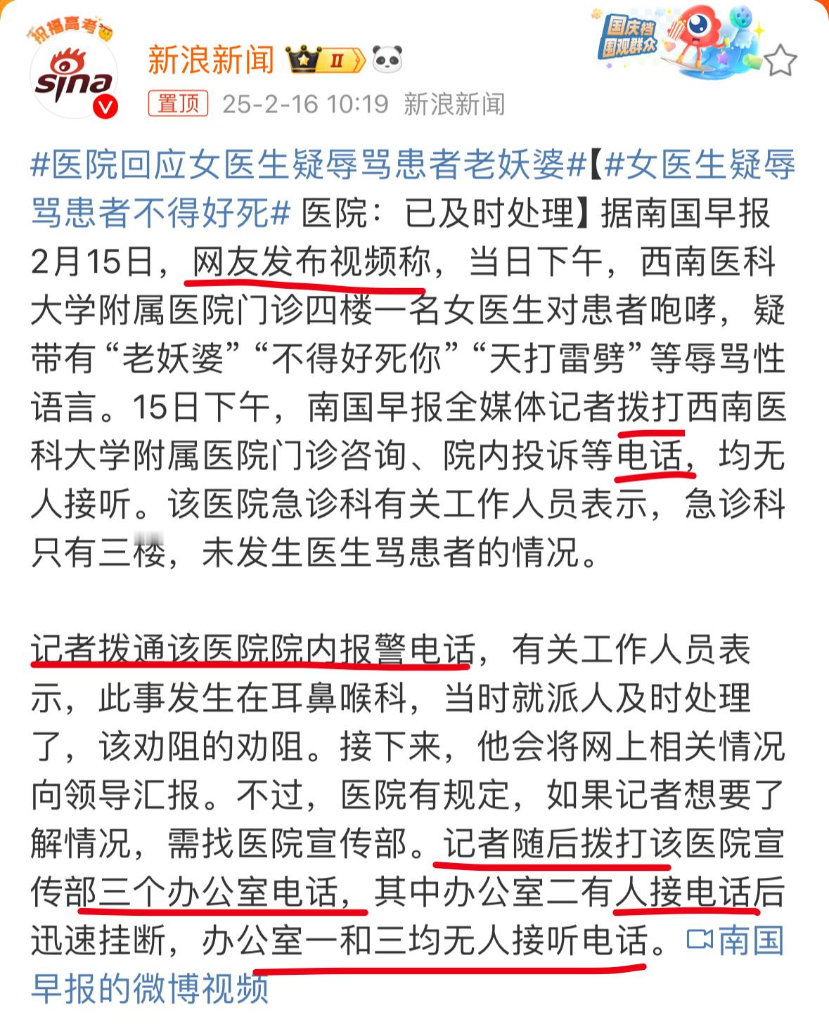 医院回应女医生疑辱骂患者老妖婆 现在的媒体确实好做，只需要坐在办公室里看看网友发