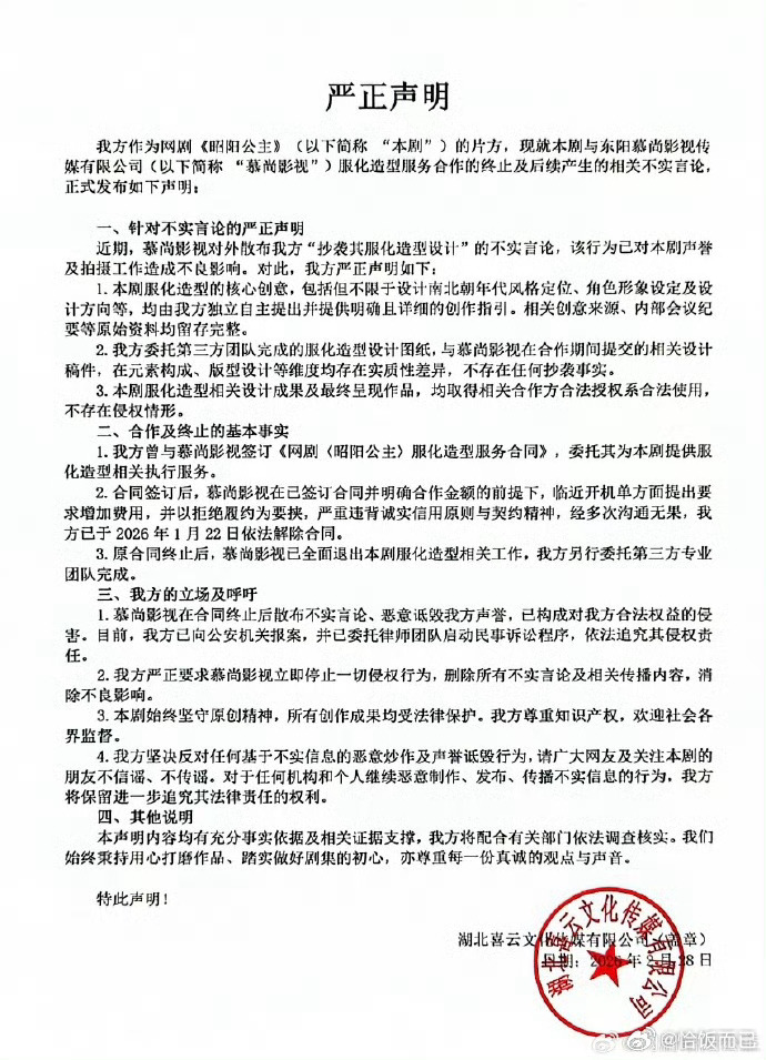 李宏毅 孔雪儿昭阳公主剧组否认抄袭 