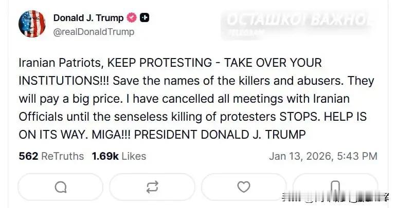 特朗普公开煽动伊朗抗议者，并承诺很快提供支持！

 
1月13日，特朗普在“真实