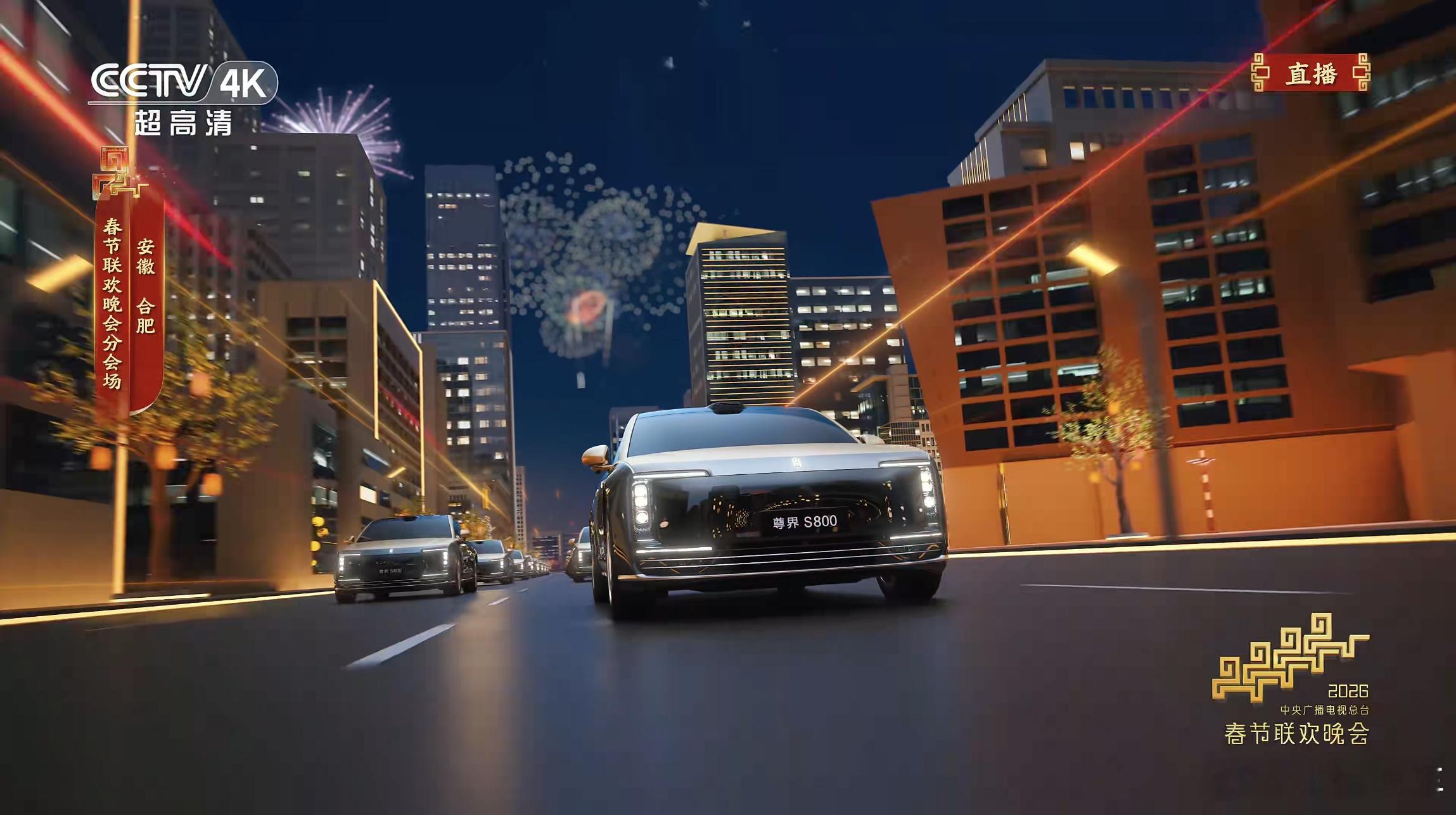 合肥分会场排面最尊马年春晚的科技高光全被合肥分会场承包了！今年我的尊界S800是