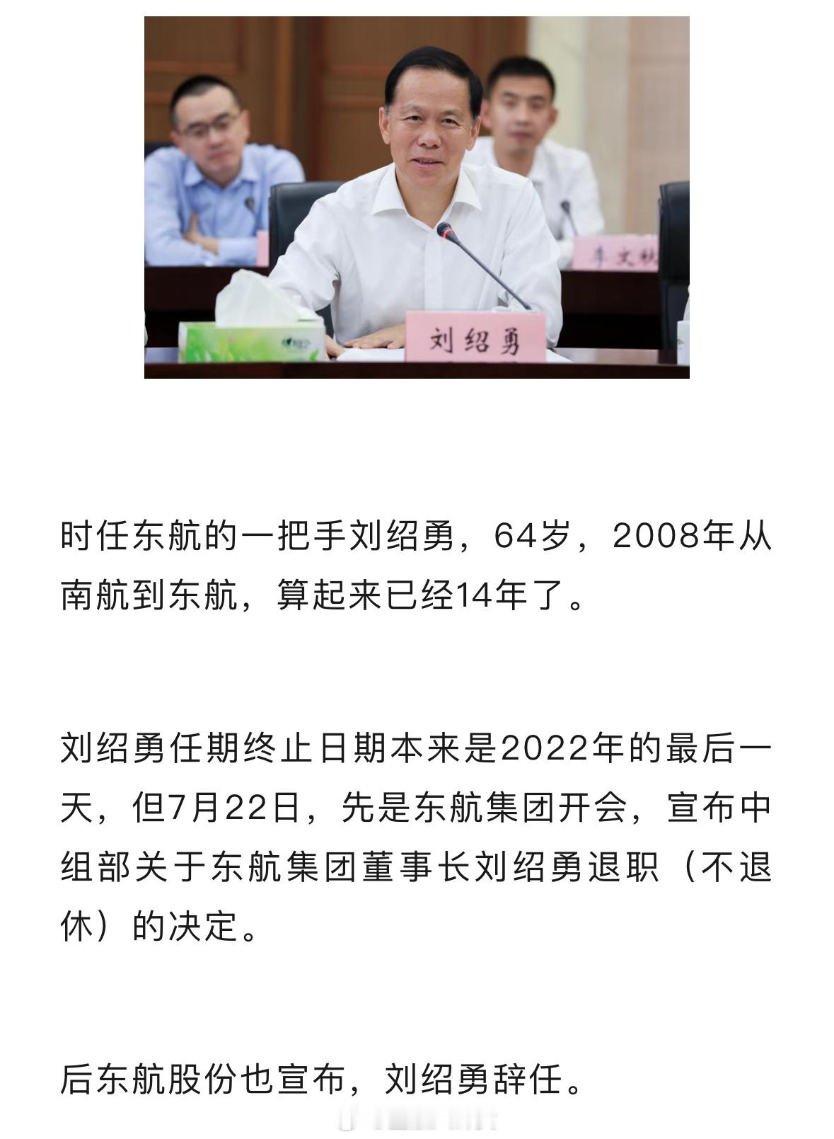刘绍勇被查刘绍勇这个人，值得一说，任职时曾遇空难事件，主政东航后，东航高层出行带
