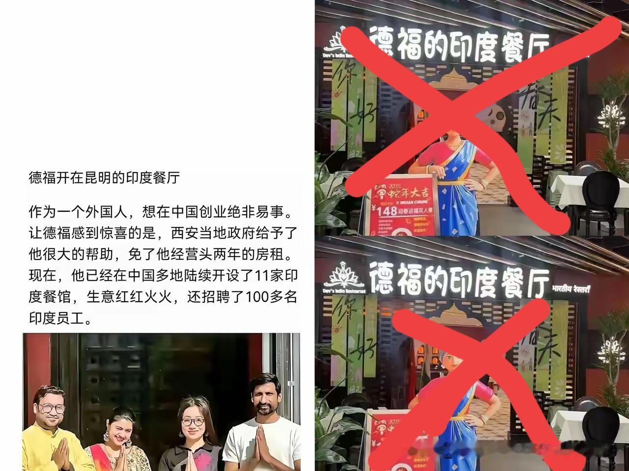 活该，西安红堡印度餐厅被多部门联合查封，全国11家门店全部停业，上百名印度籍违规