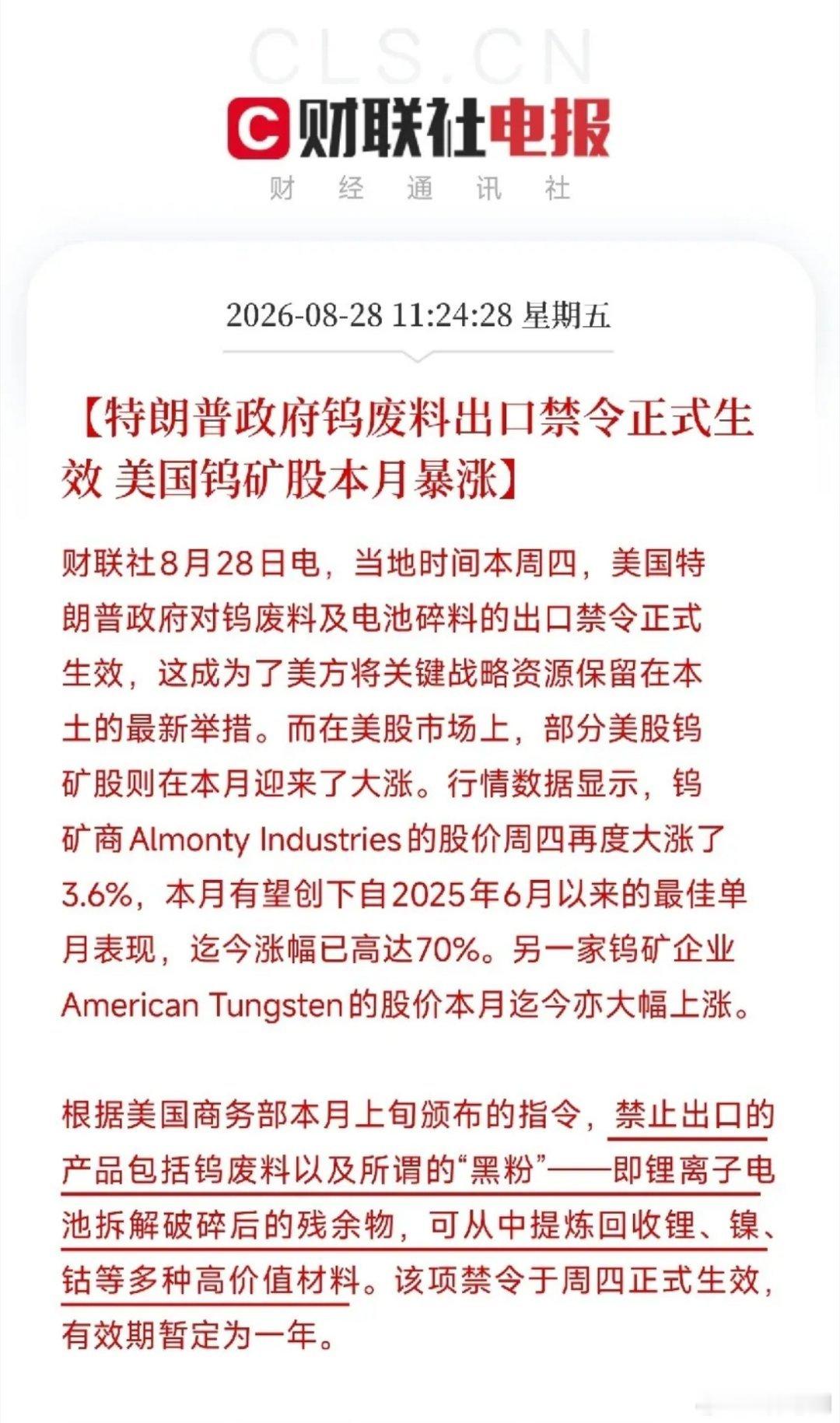 中午11点半，一条消息从大洋彼岸传来，让市场从AI算力和机器人轮动的喧嚣里抬起了