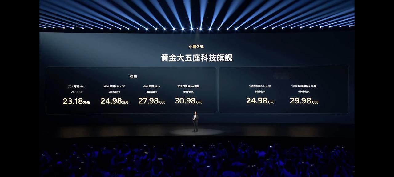 小鹏G9L正式上市，小鹏的“旗舰双王”之一，小鹏GX同源，主打大五座旗舰科技SU