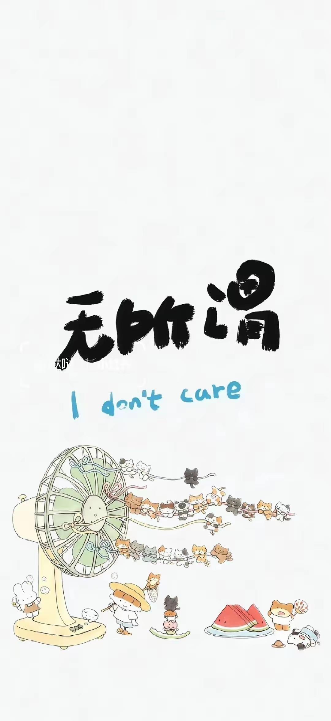 手机壁纸～夏风扇走琐碎烦忧，揣着“无所谓”的松弛感自在度日。在心间种下温柔花苗，