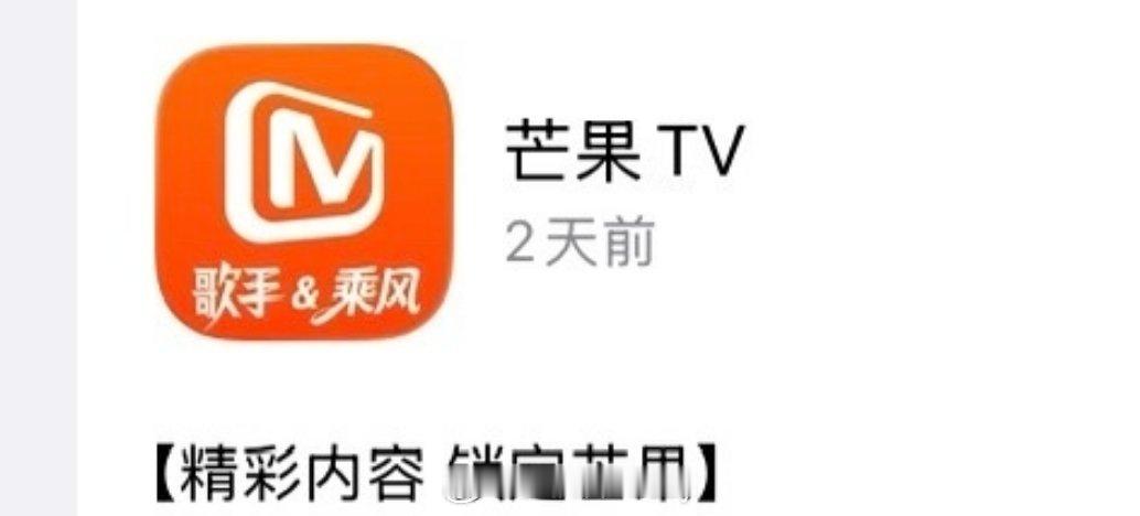 芒果TV图标 “歌手&乘风” 平起平坐了 