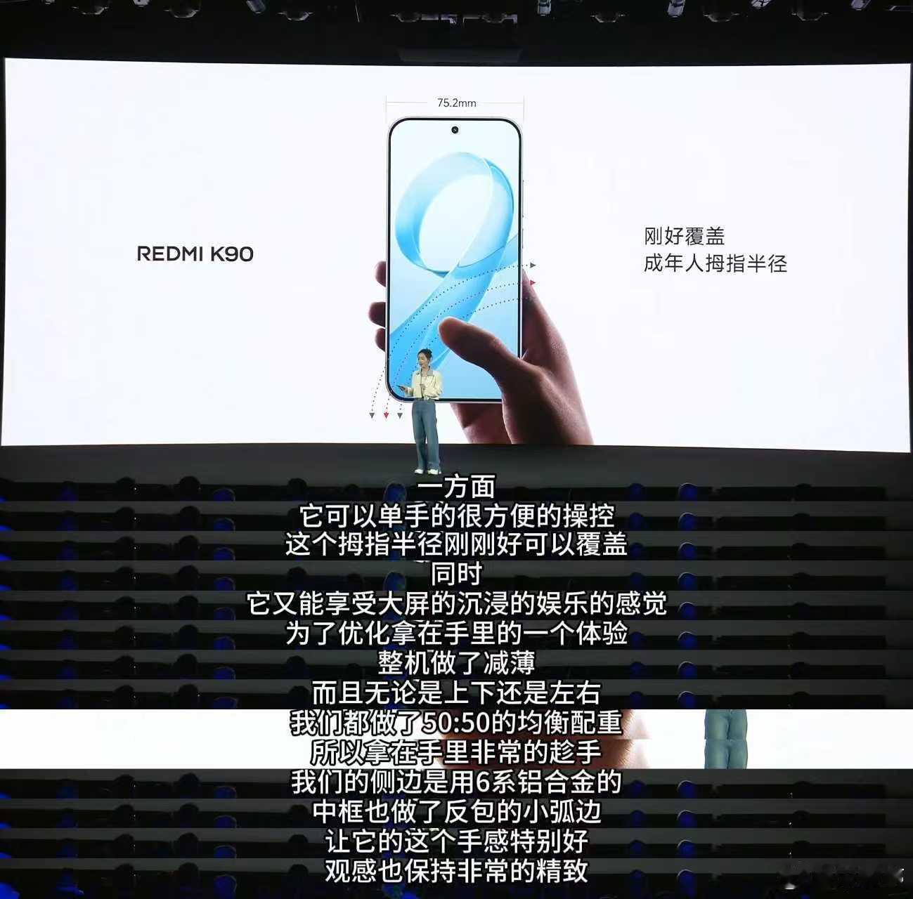 红米K90发布会Redmi K90：标准版旗舰的“全维度超越”体验！6.59英寸