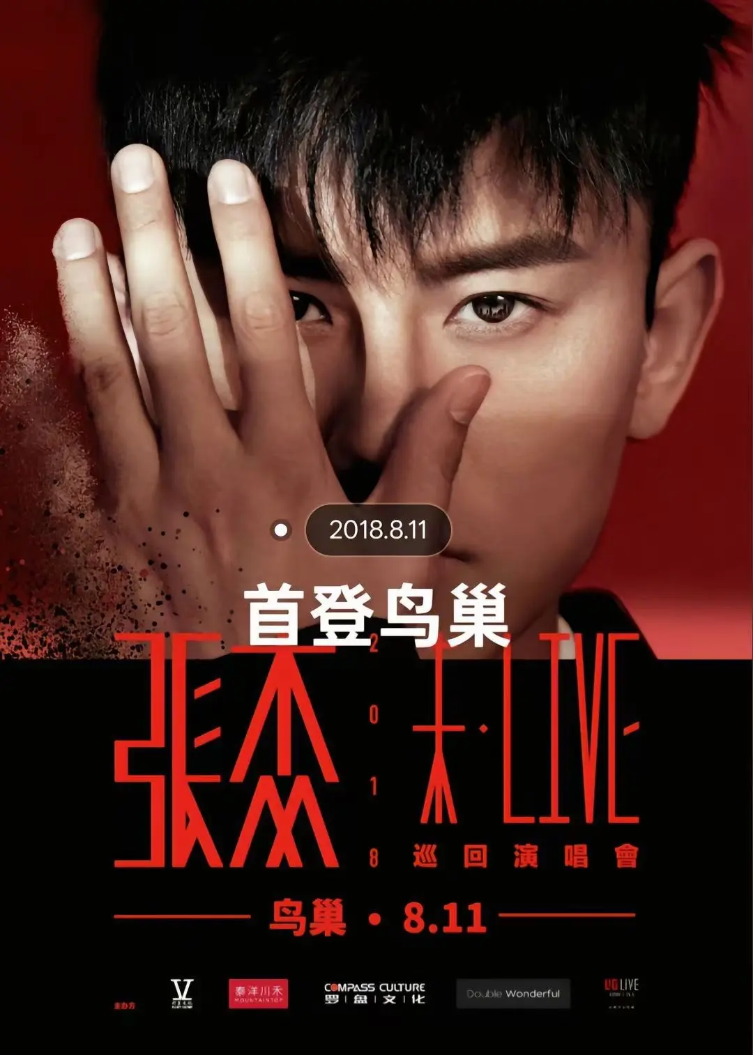 六度归巢[拥抱]  从2018年鸟巢的第一场  到2026年鸟巢的十六...