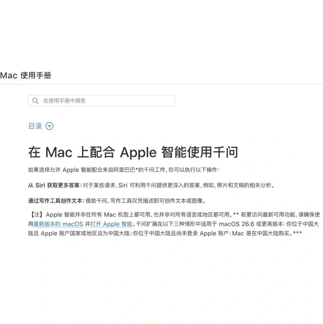 不到24小时，苹果紧急撤下千问页面
