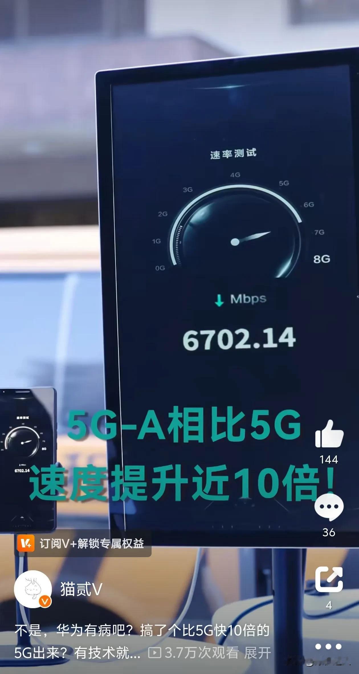 阿华搞了个比5G快10倍的5G-A出来，有技术真的就是可以为所欲为啊。不愧是全球