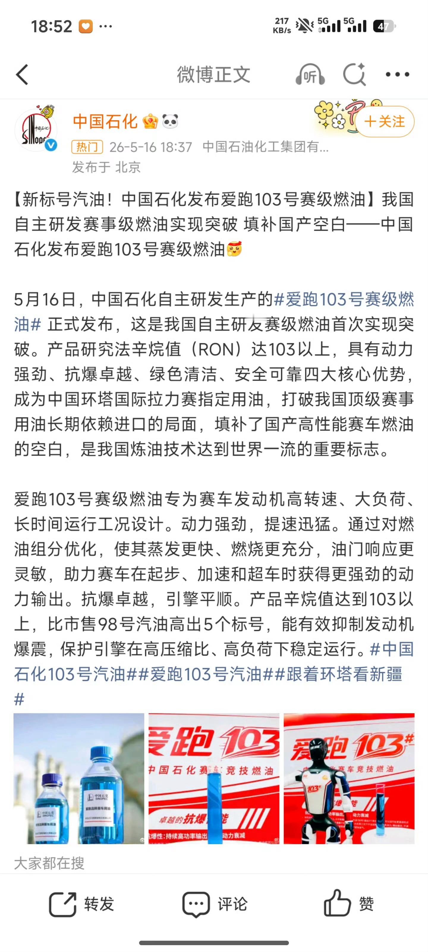103号汽油 国产蓝色血液就等国产大V8了