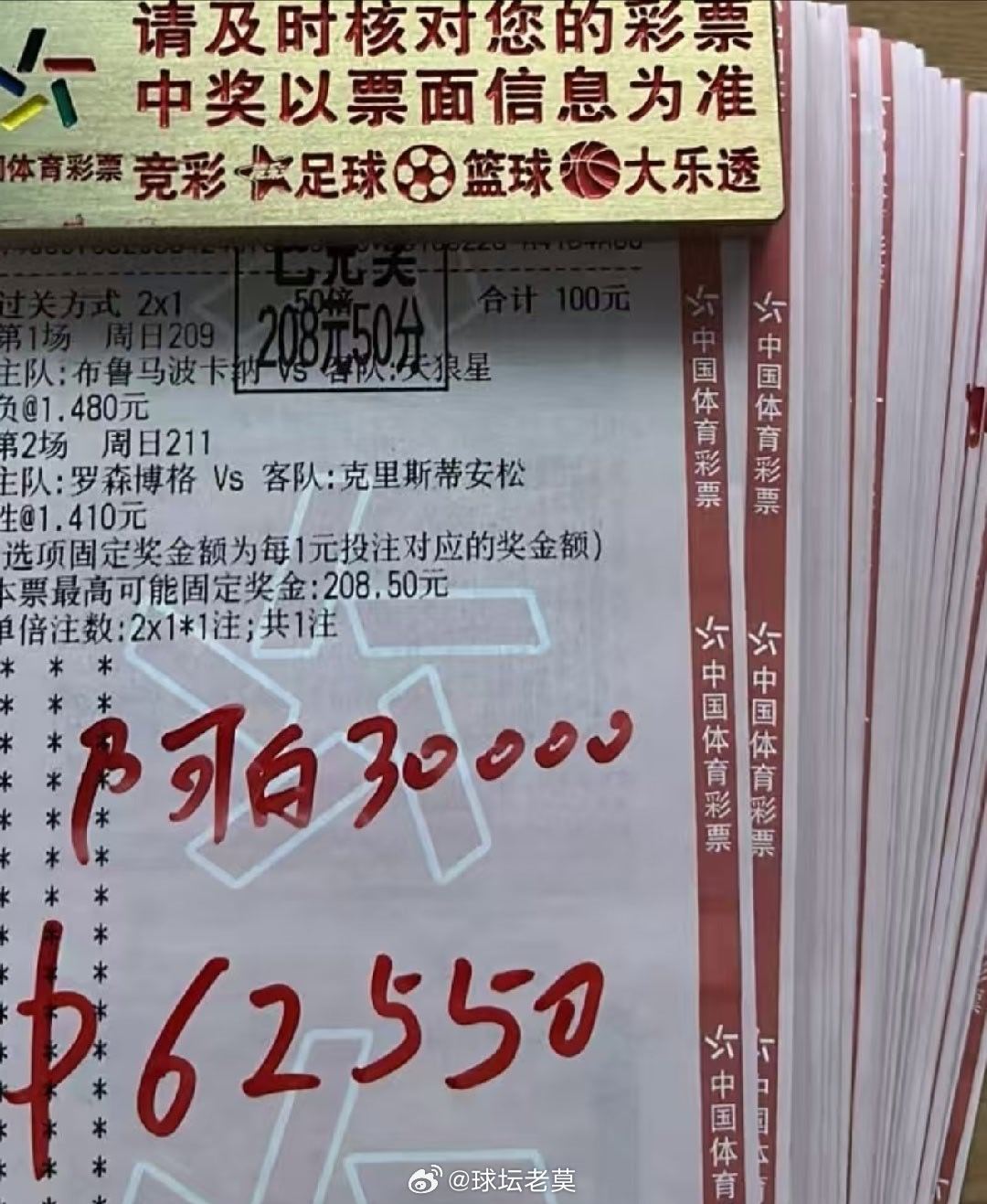 稳单2串顺利打出，6个到手，美滋滋足球预测