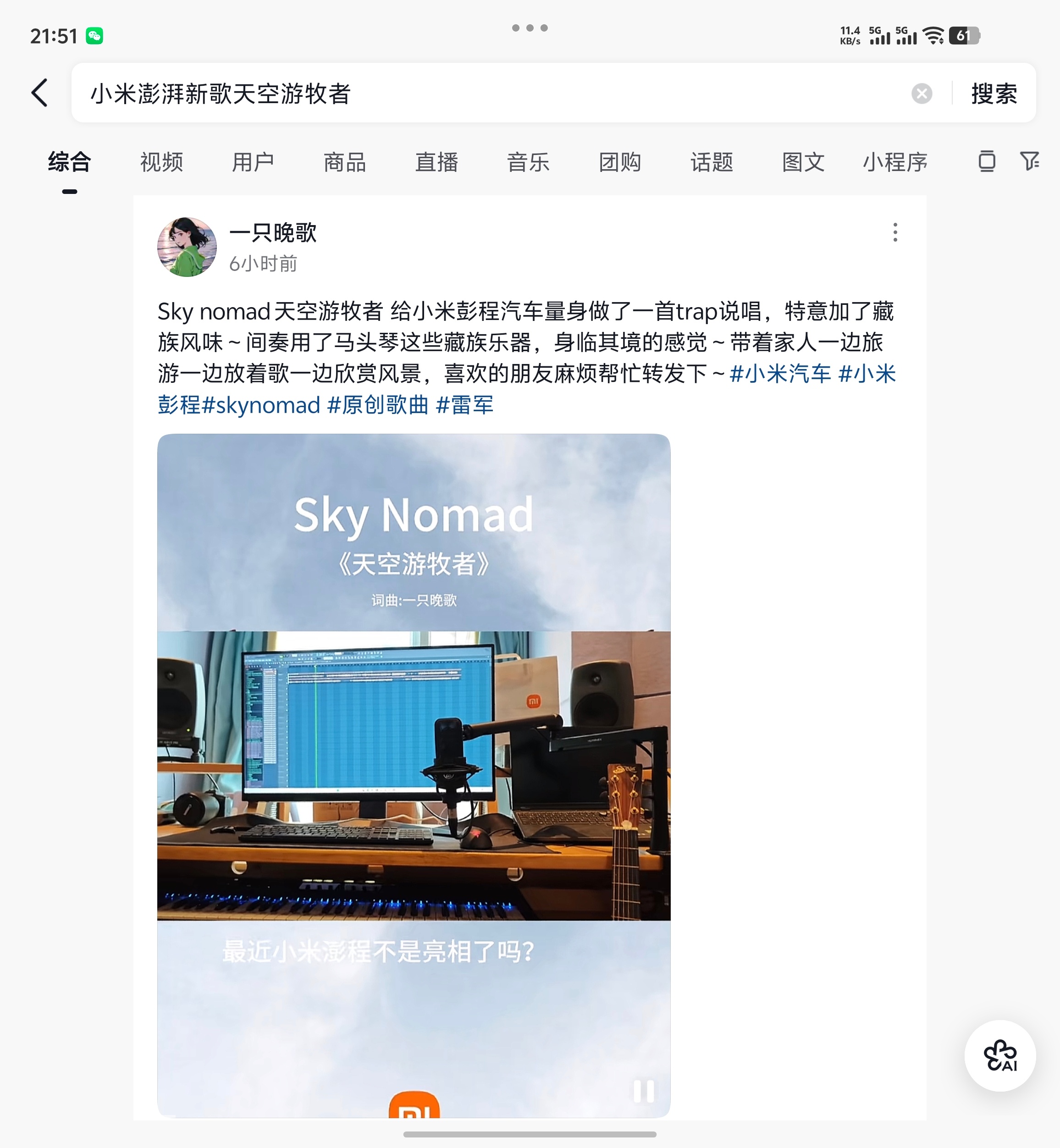 偶然刷到几首米粉为小米澎湃SKYNOMAD写的歌，愣了很久，不算离谱，是被触动了