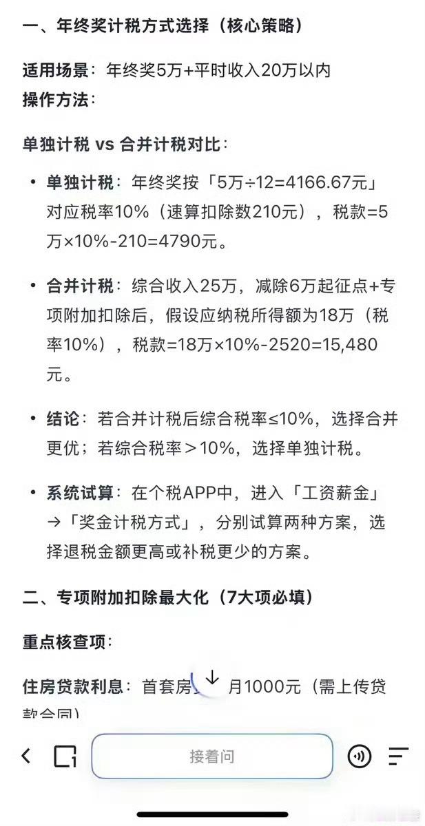 退税金额原来是这样算出来的退税金额怎么算？收入先减扣除项，乘对应税率再减速算扣除