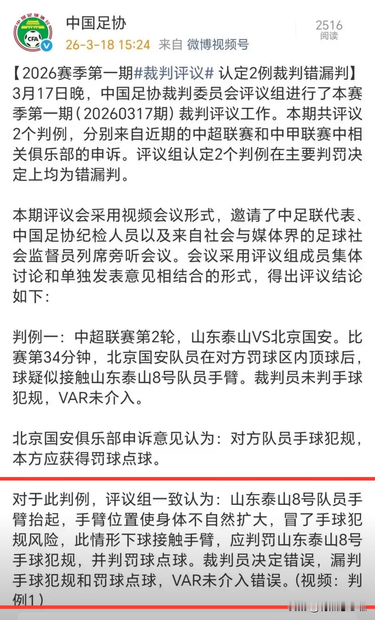 中国足协官方通报出来了，请记住，北京球迷不下作！

比赛已经结束，结果已经不能更