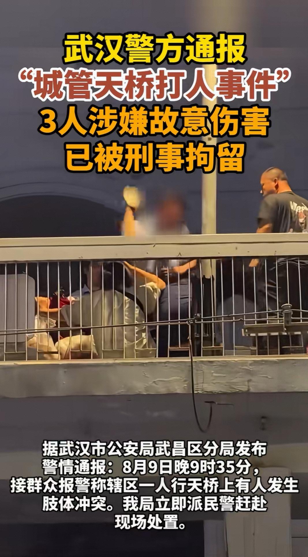 武汉3名城管协管员"摇人"殴打摊主被刑拘，网友一针见血：这不是执法，是街头斗殴！